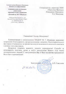 Детский сад №5, "Надежда", Великий Новгород