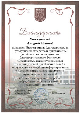 Школа №36, Великий Новгород